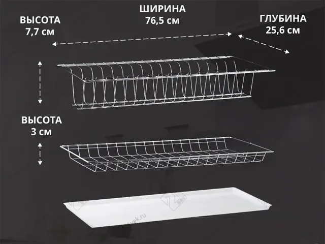 Сушка для посуды в базу 800 мм, отечественная, для ЛДСП 16мм, хром крашенный 2