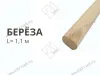 Штанга L= 1,1(м) овал / береза превью 1
