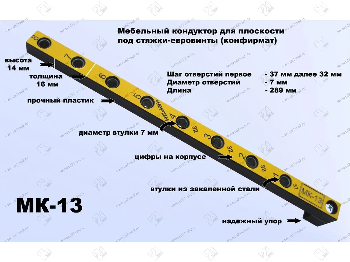 МК-13 Меб.кондуктор укороченный, шаг 32, L289, dвтулки 7мм <1> 2