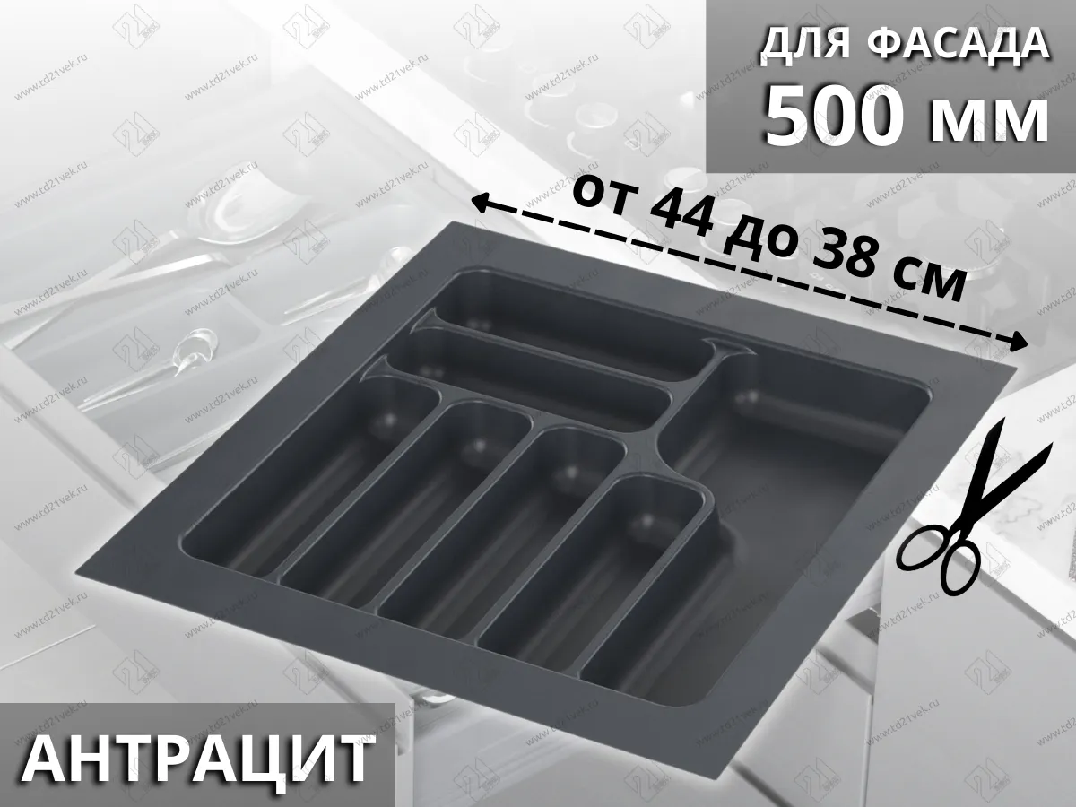 S-2285-AP Лоток для столовых приборов Starax в базу шир.500 (440x490x55) антрацит <15> 1