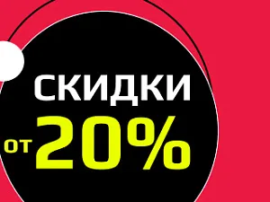 Распродажа