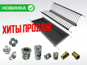 Хиты продаж 2026