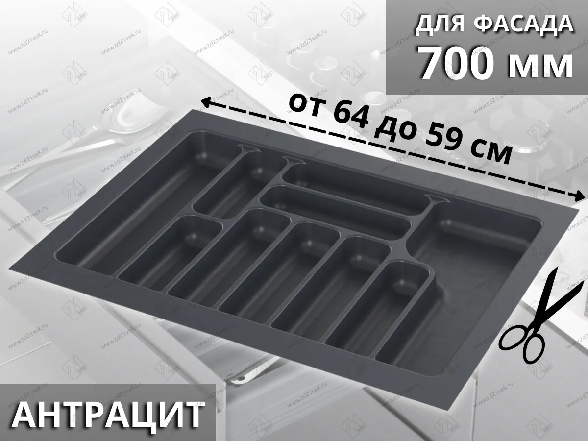 S-2288-AP Лоток для столовых приборов Starax в базу шир. 700 (640x490x55) антрацит <15> 1