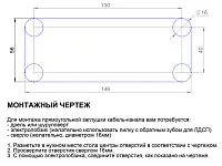 Заглушка кабель-канала, 156х66х22мм, черный