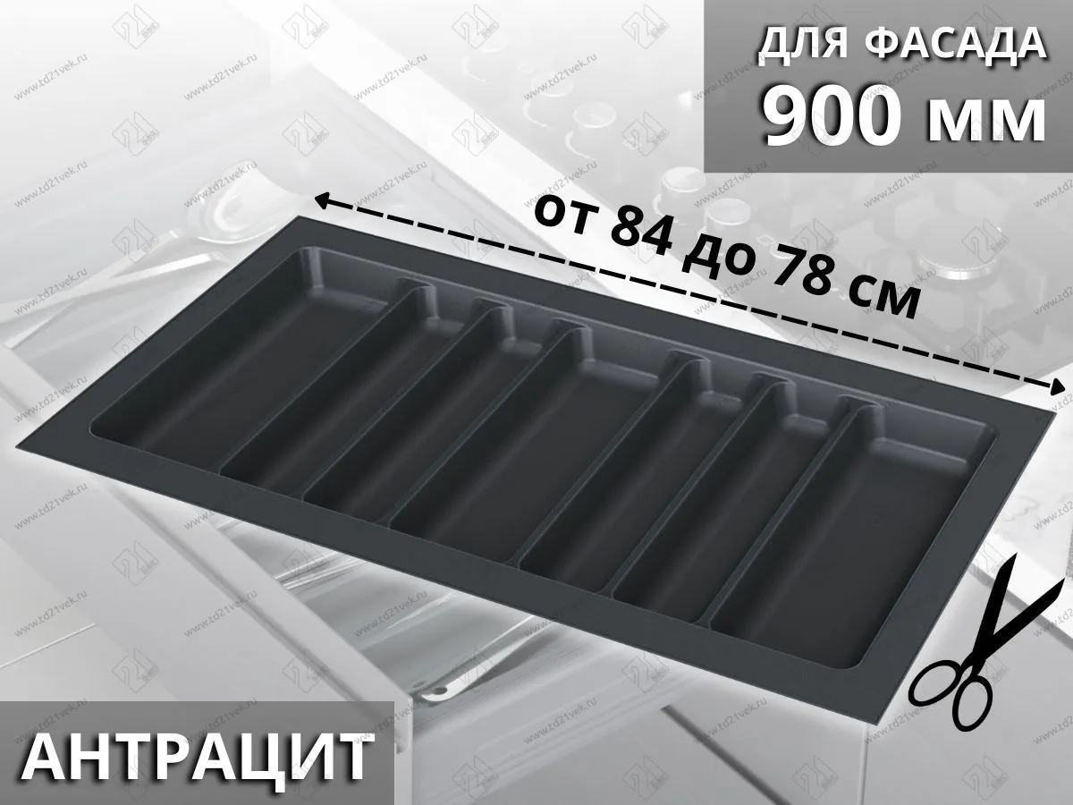 S-2690-AP Лоток для столовых приборов Starax в базу шир.900 (840x490x55 мм), антрацит 1