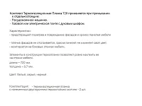Термоизоляционная планка плоская, черная, для отдельно стоящей плиты, комплект- 2 шт.