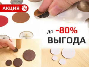 Подпятники и заглушки