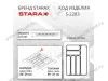 S-2283-WP Лоток для столовых приборов Starax в базу шир. 400 (340x490x55) белый <1/15> превью 2