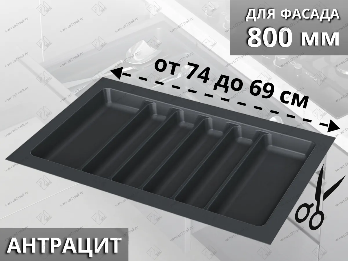 S-2689-AP Лоток для столовых приборов Starax в базу шир. 800 (740x490x55 мм), антрацит 1
