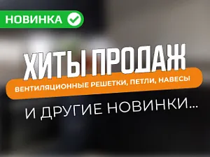 Хиты продаж 2026