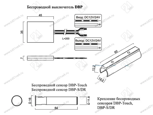 Беспроводной выключатель на взмах, преграду или касание, DBP, 12/24В 60/100Вт, для работы с сенсорами DBP-Touch и DBP-S/DR 2