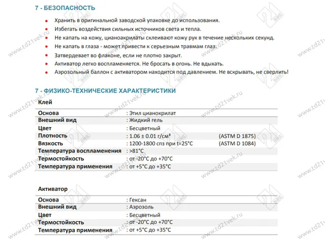 Akfix 705 Клей экспресс двухкомп(клей65г+активатор200мл) 4