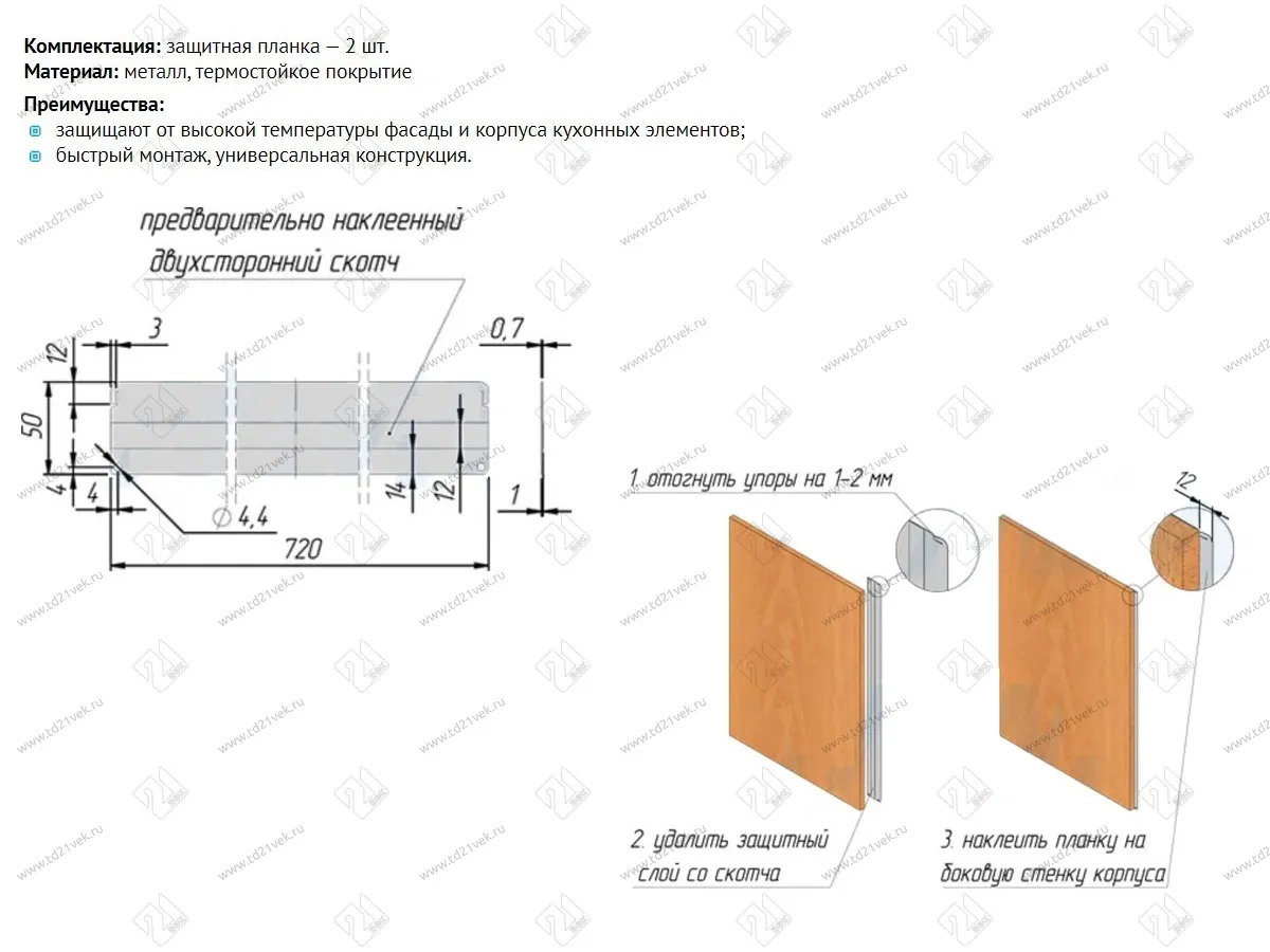 Термоизоляционная планка плоская, серая, для отдельно стоящей плиты, комплект- 2 шт. 4