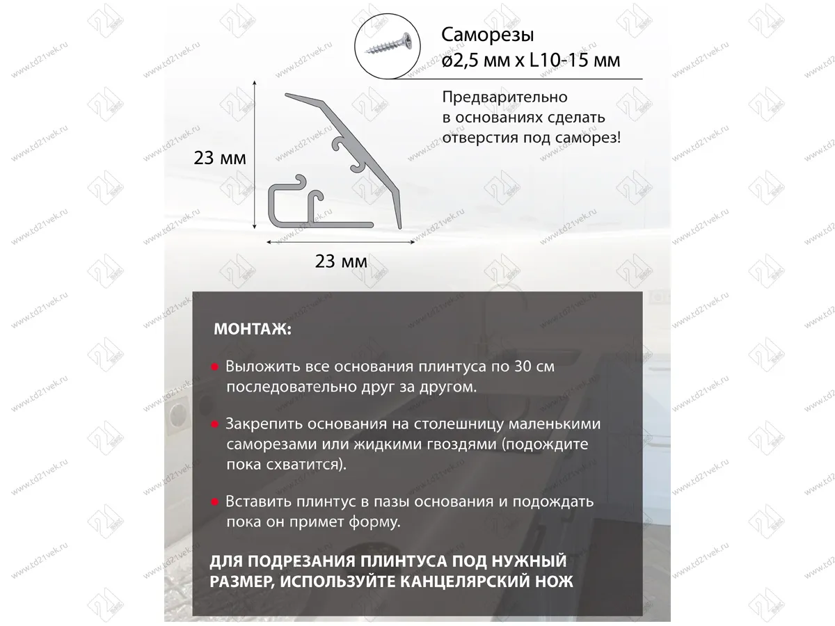 Плинтус для столешницы гибкий, алюминий, 3 метра, Аврора 23, в комплекте заглушки и уголки 2