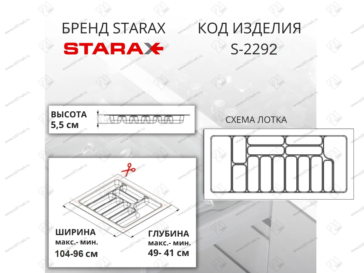 S-2292-G Лоток для столовых приборов в базу 1100 мм, Starax, (1040x490x55 мм), серый 2