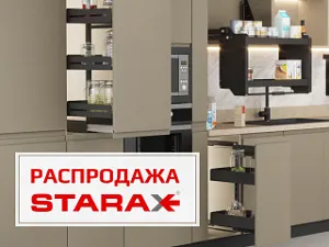 Распродажа Starax