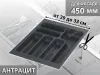 S-2284-A Лоток для столовых приборов в базу 450 мм, Starax, (390x490x55 мм), антрацит превью 1