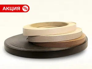 -15% на кромку меламиновую
