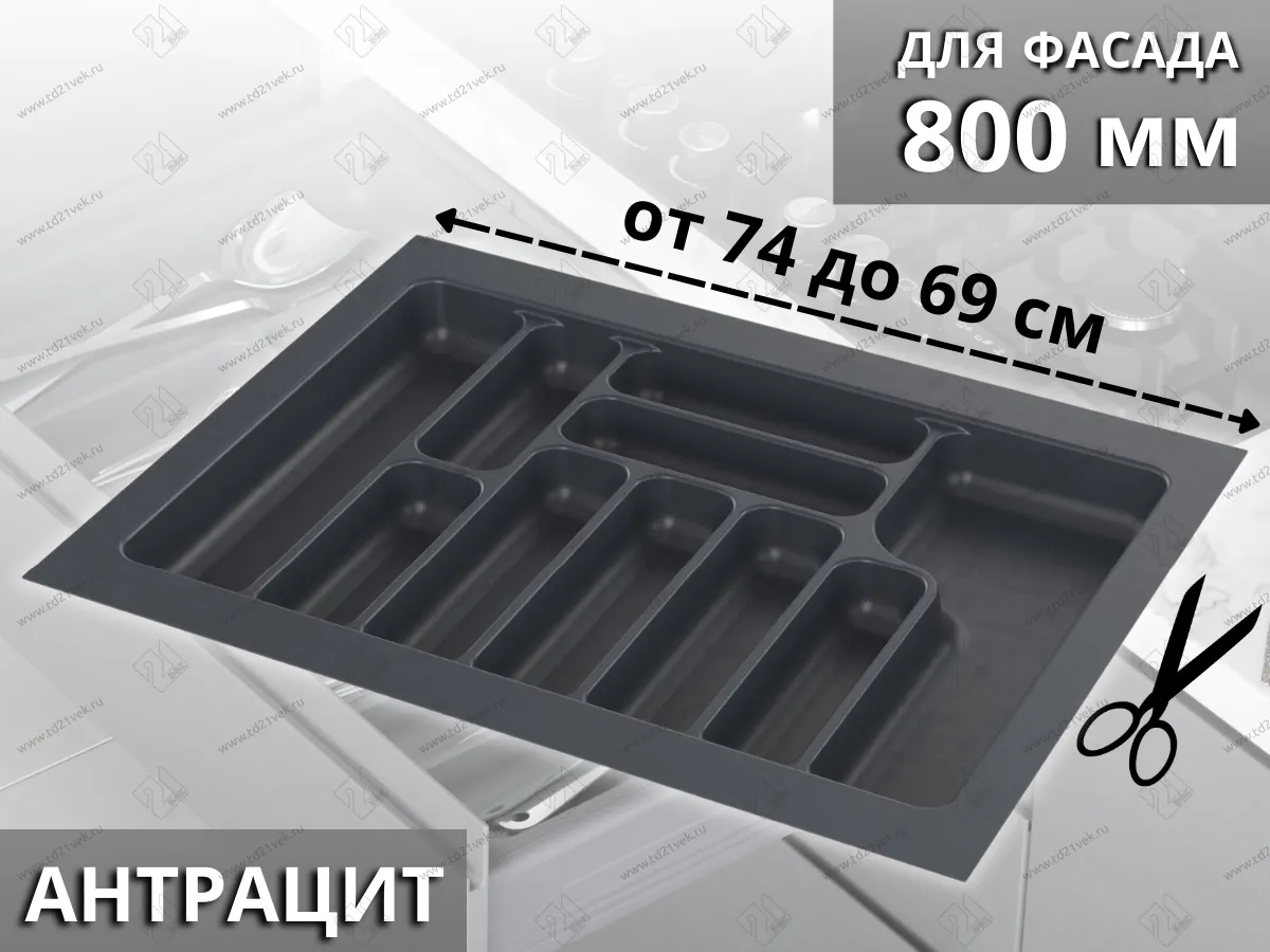 S-2289-AP Лоток для столовых приборов Starax в базу шир.800 (740x490x55) антрацит <15> 1