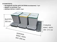 S-2562-G Система сортировки в базу 900 мм, Starax Order, 3 ведра, серый