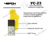 УС-23 Упор для кондуктора втулки d5мм (для плиты 16 мм) <1кт-2шт> <1> превью 3