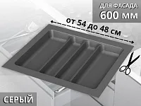 S-2687-GP Лоток для столовых приборов Starax в базу шир. 600 (540x490x55) серый <15>