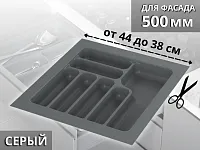 S-2285-GP Лоток для столовых приборов Starax в базу шир.500 (440x490x55) серый <15>