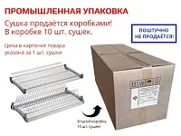 Сушилка для посуды 600мм двухуровневая, хром, основа из алюминия, V3/600