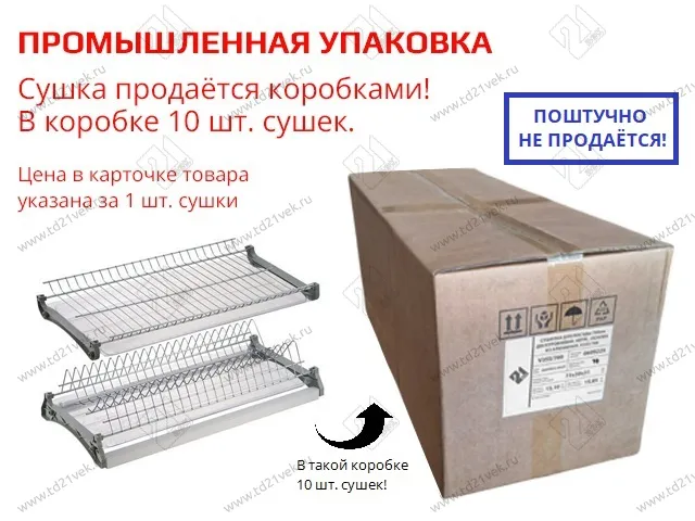 Сушилка для посуды 600мм двухуровневая, хром, основа из алюминия, V3/600 2