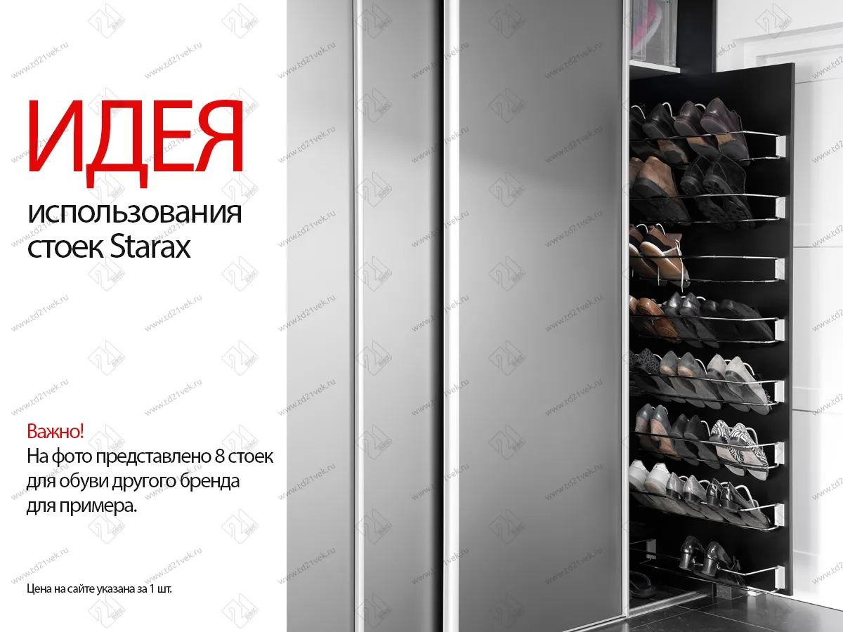 S-6111-C Полка для обуви раздвижная Starax, (420-700х200х95 мм) 4