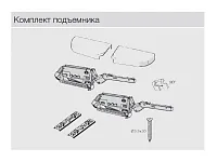 12417710001001 Подъемник Solo-Mech LIFT B1 (белый) (pack) <1>