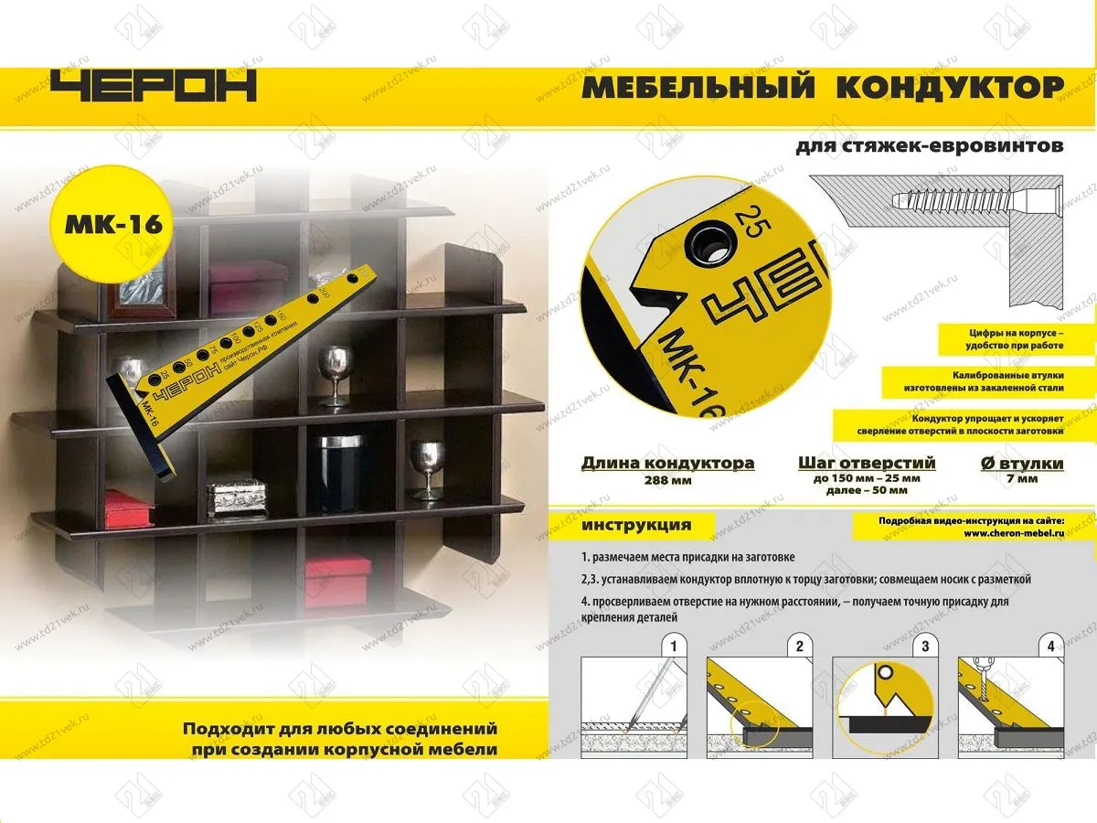 МК-16 Меб.кондуктор, угольник малый, шаг 25/50, L288, dвтулки 7мм <1> 2