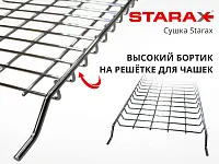 S-5159-A-18-1 Сушилка для посуды с поддоном, 600 мм, для 18 ДСП, Starax, 564х295-345 мм, антрацит (комплект посудосушителей)