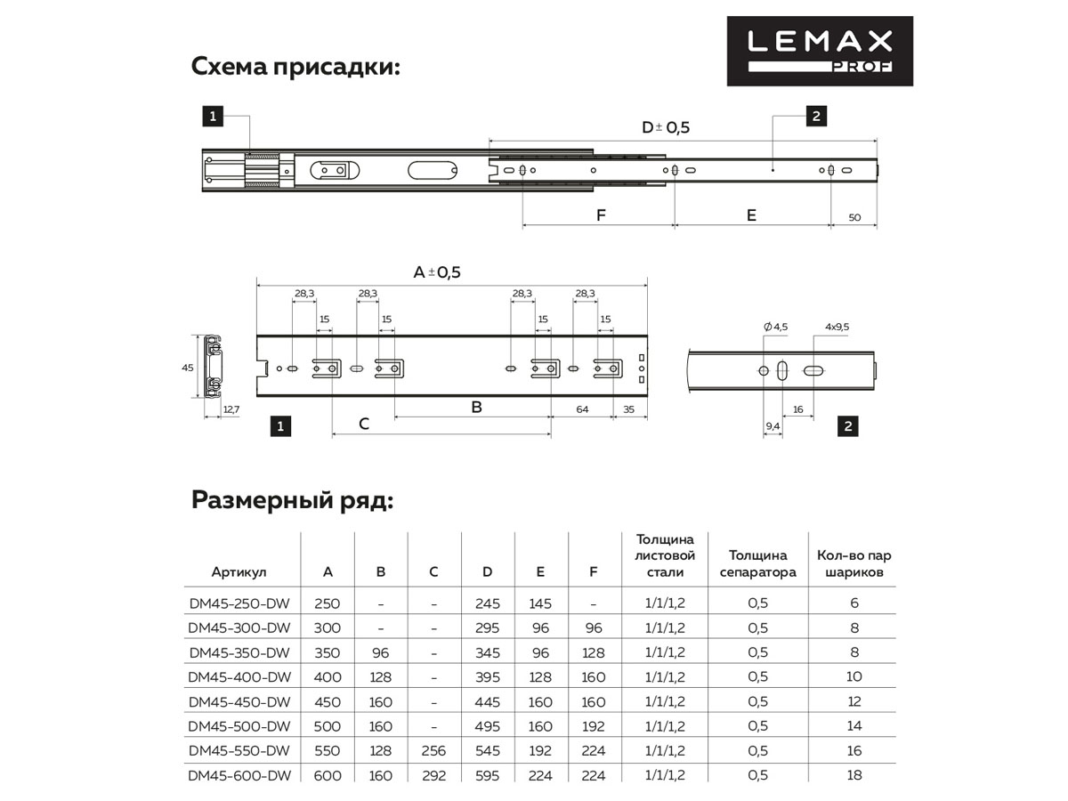 Направ-щие шарик. H45/L500мм (нагр.до30кг)(c довод.)(полн.выдв.)(1.2кг.) DM45-500-DW <15>