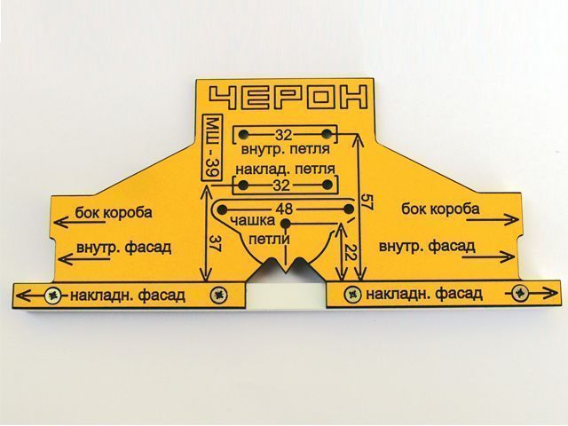 МШ-39 Меб.шаблон для внутр./наклад.петель  <1>