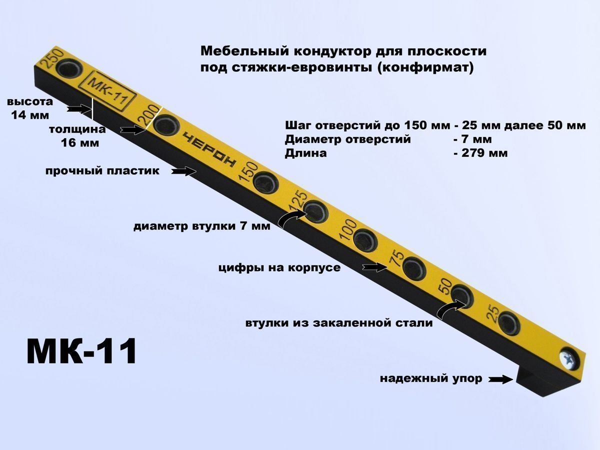 МК-11 Меб.кондуктор укороченный, шаг 25/50, L279, dвтулки 7мм (для 16мм) <1>