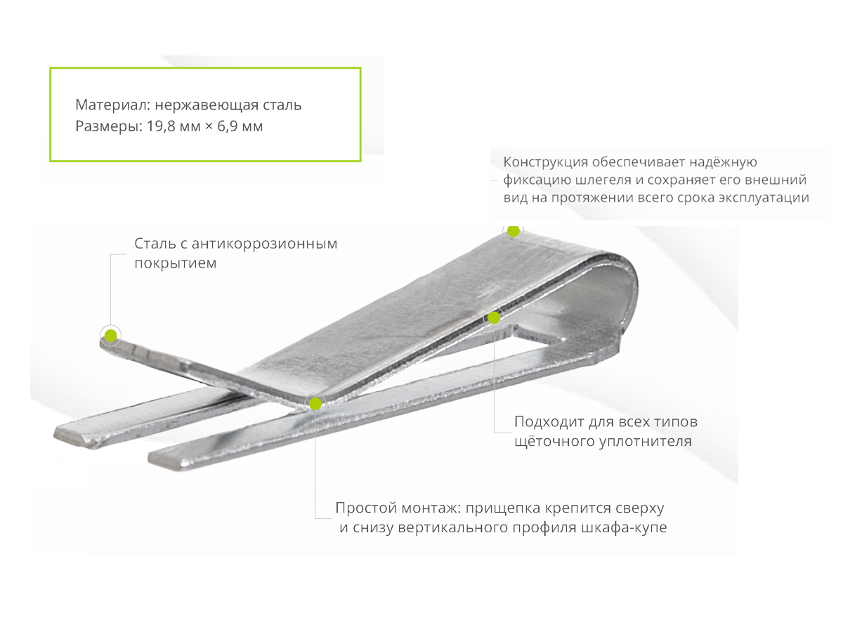 Защелка фиксатор для шлегеля / уплотнителя щеточного  (L20/W7мм/H3мм) нержавеющая сталь