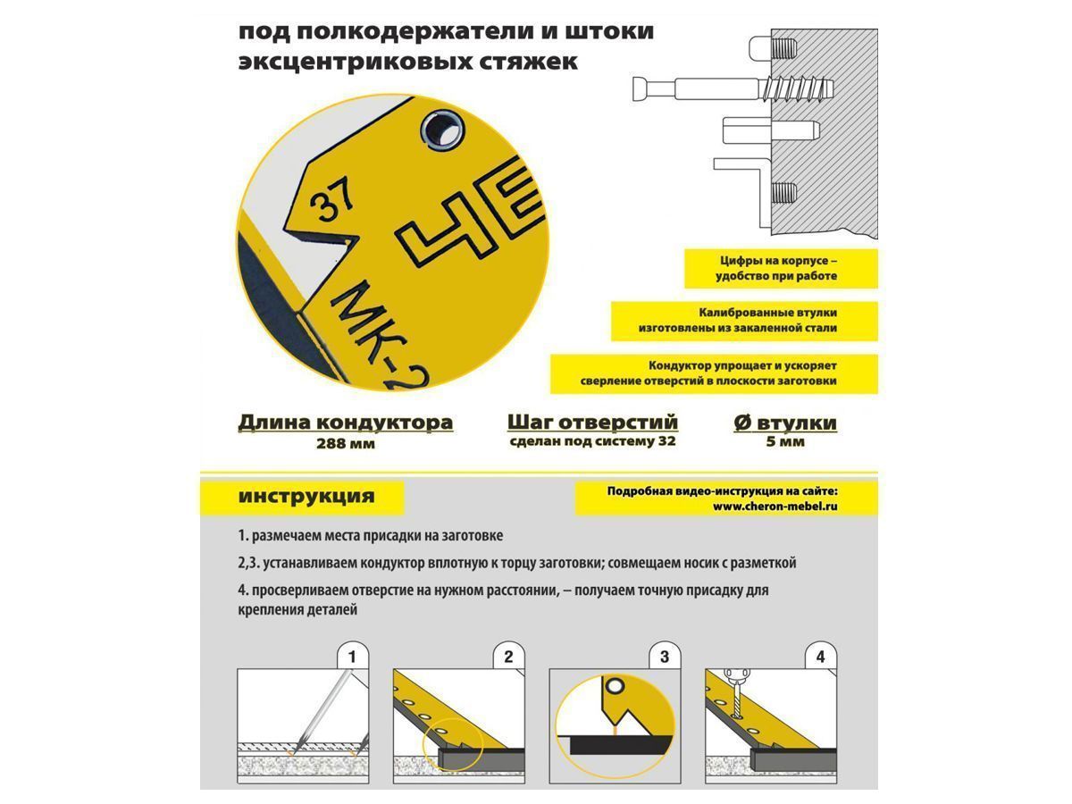 МК-21 Меб.кондуктор, угольник малый, шаг 32, L288, dвтулки 5мм <1>