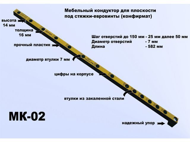 МК-02 Меб.кондуктор торцевой, шаг 25/50, L582, dвтулки 7мм (для 16мм) <1>