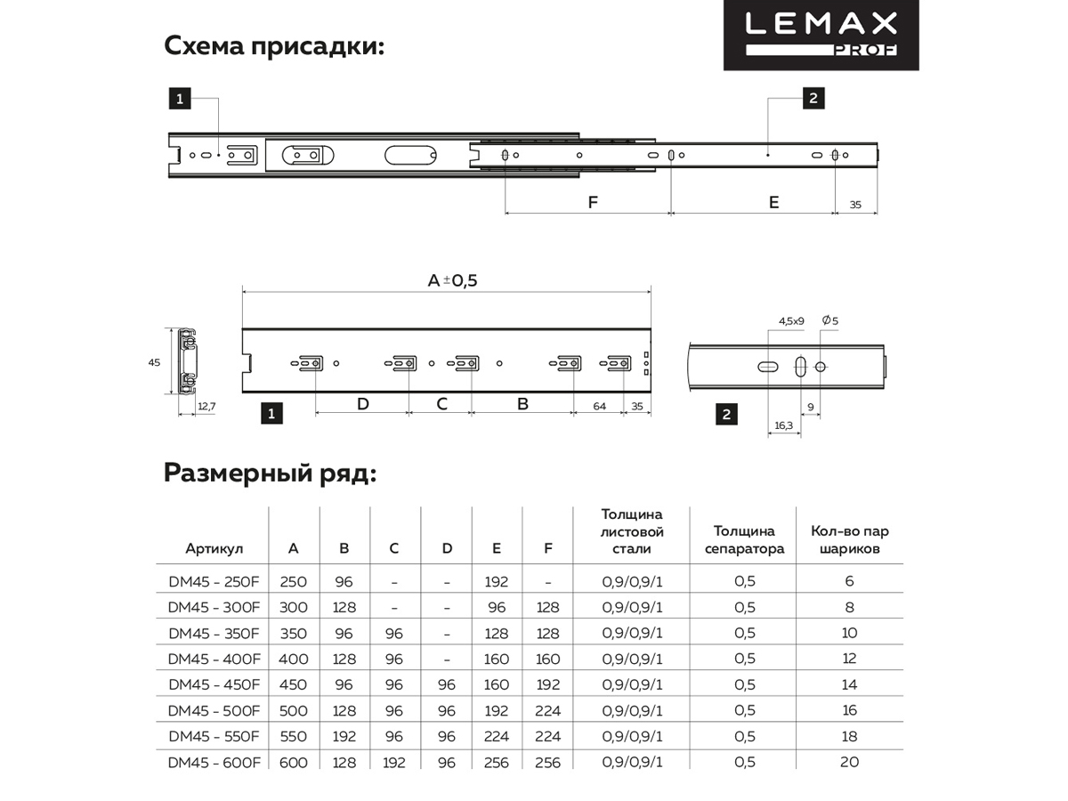 Направляющие шариковые полного выдвижения 45х350 мм DM45-350F 770гр <15>