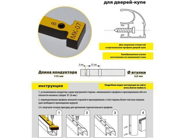 МК-07 Меб.кондуктор для алюм.ручек дверей купе, dвтулки 3,6мм <1>