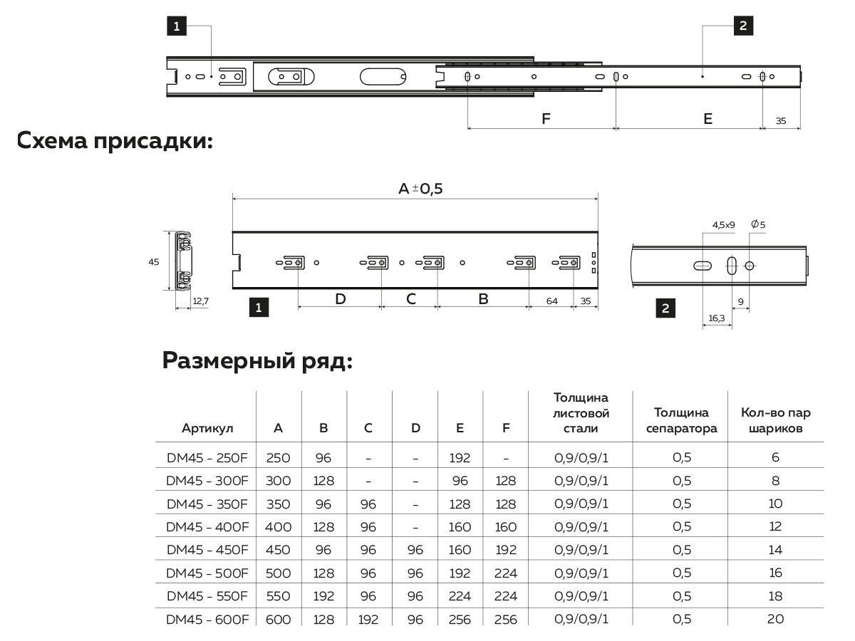 Направляющие шариковые полного выдвижения 45х500 мм DM45-500F <15>