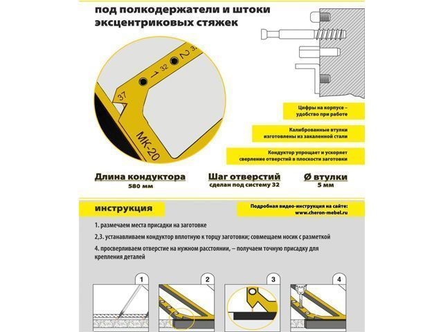 МК-20 Меб.кондуктор, угольник, шаг 32, L580, dвтулки 5мм <1>