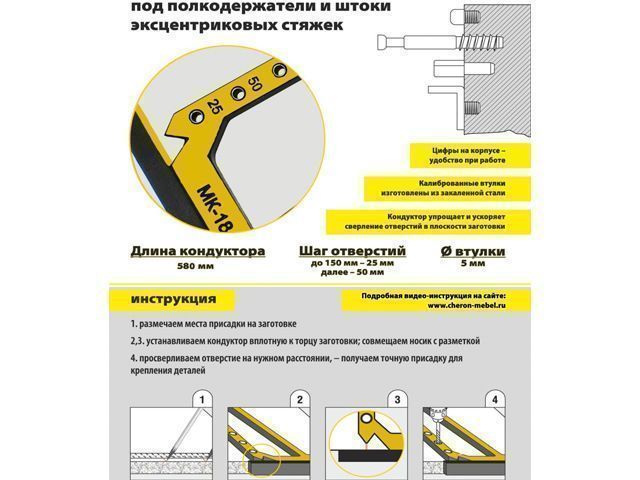 МК-18 Меб.кондуктор, угольник, шаг 25/50, L580, dвтулки 5мм <1>