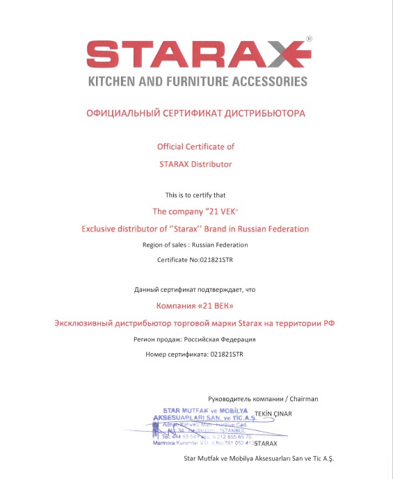 Сертификат Starax.jpg