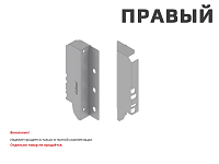 Z30B000S.04 HO-R R V50 R906 TANDEMBOX Держатель задней стенки, высота B 160 мм, правый, светло-серый