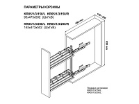 KR05/1/3/200/L Бутылочница 200 мм , с направляющими скрытого монтажа с  доводчиком 450 мм левая <1>