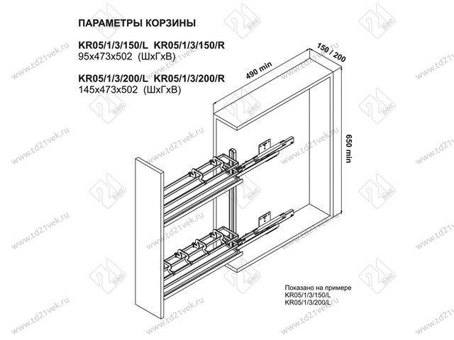 KR05/1/3/200/L Бутылочница 200 мм , с направляющими скрытого монтажа с  доводчиком 450 мм левая <1> 3