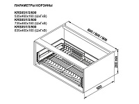 KRS05/1/3/800 Корзина-сушка с доводчиком боковое крепление <1>