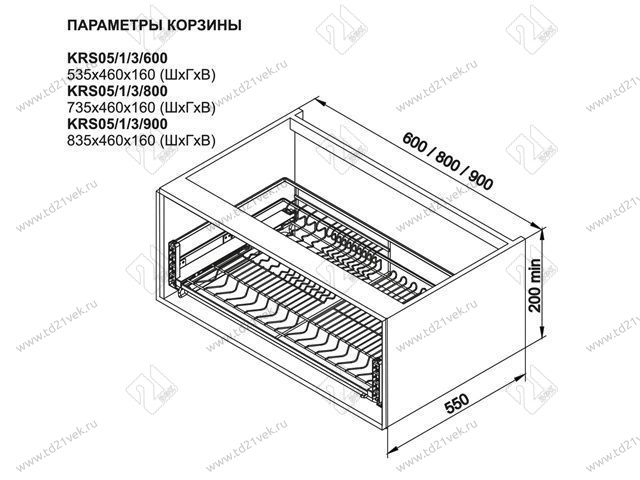 KRS05/1/3/800 Корзина-сушка с доводчиком боковое крепление <1> 3